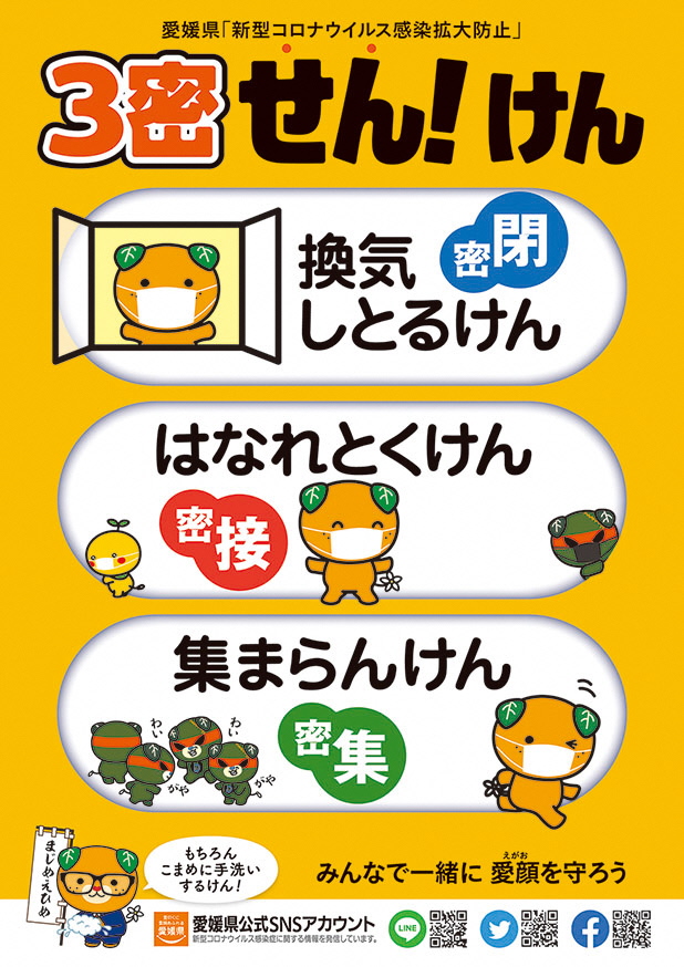 まだまだ気は抜けません サンプリント 印刷 製本 愛媛県松山市