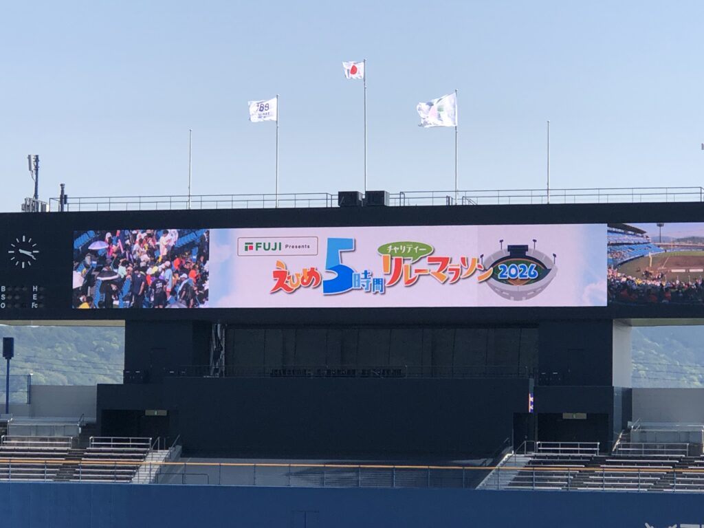 画像:えひめ5時間 チャリティーリレーマラソン2026
