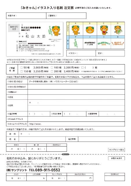 名刺を作って愛媛に元気を_裏